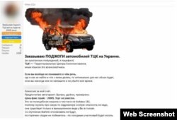 Anuncio en el que se ofrece una recompensa por el incendio intencionado de un coche. (Vazhnye Istoriyi)