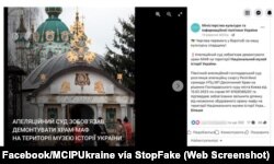 Captura de pantalla de Facebook/MCIPUkraine: “Tribunal de Apelación confirmó la obligación de desmontar la iglesia en el terreno perteneciente al Museo Nacional de Historia”.